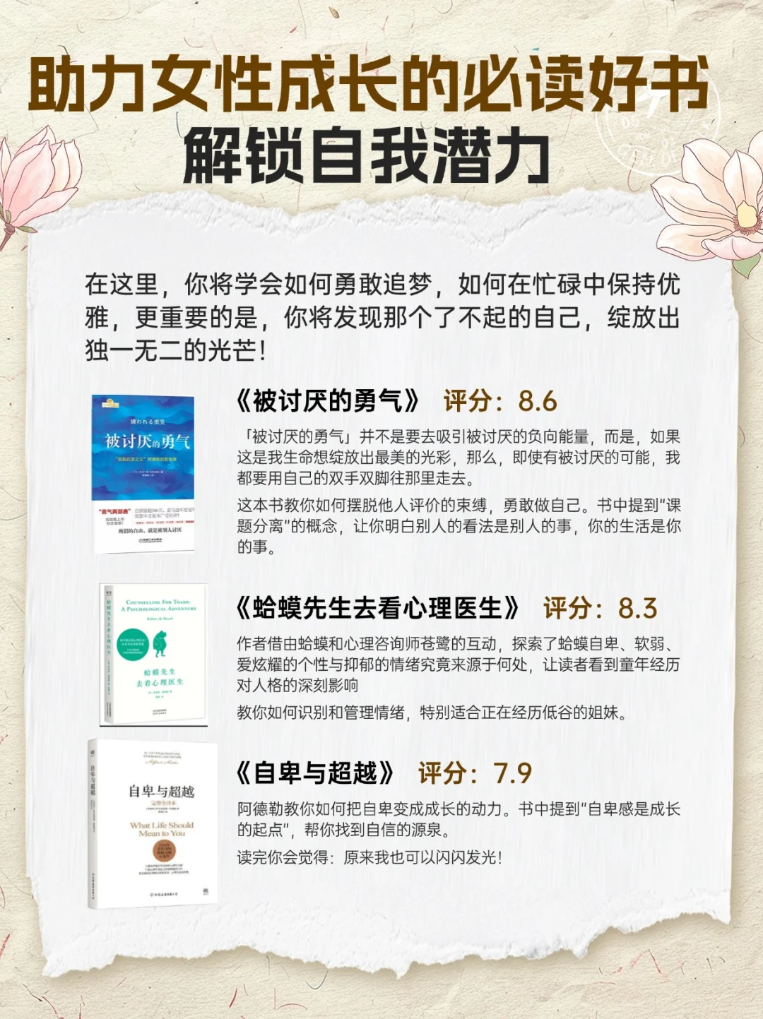 🌈解码自我潜力书单|女生必须狠狠读