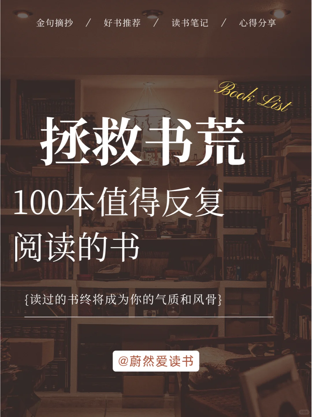 📚 宝藏书单合集｜治愈·成长·提升✨