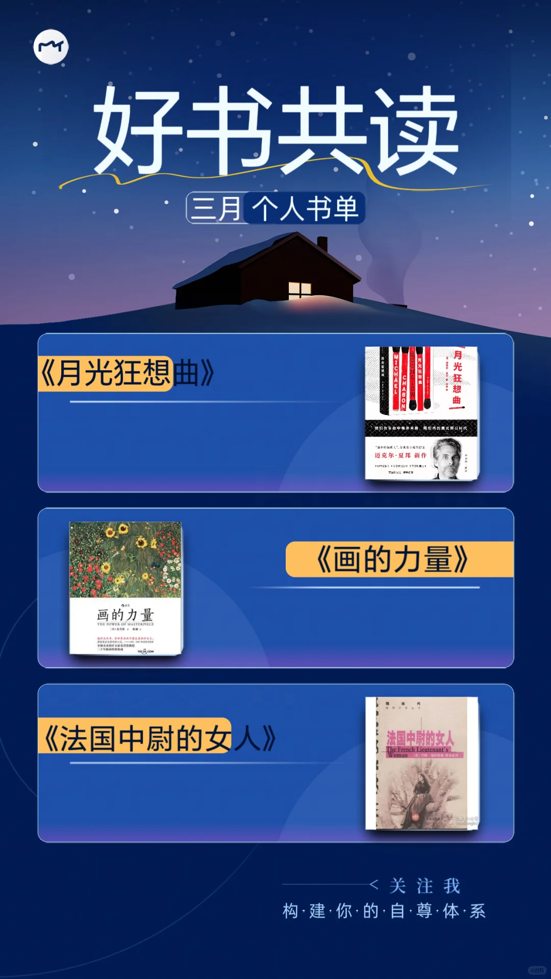 三月力推治愈系个人书单