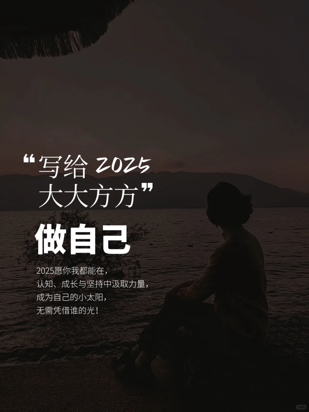 2025大大方方做自己12本私藏书单