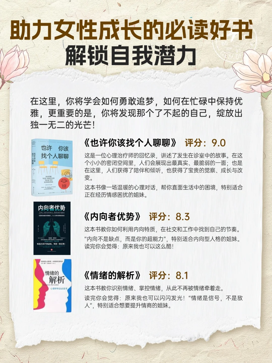 🌈解码自我潜力书单|女生必须狠狠读