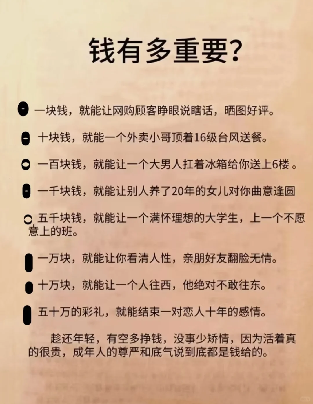 钱有多重要！有空多挣钱，没事少矫情