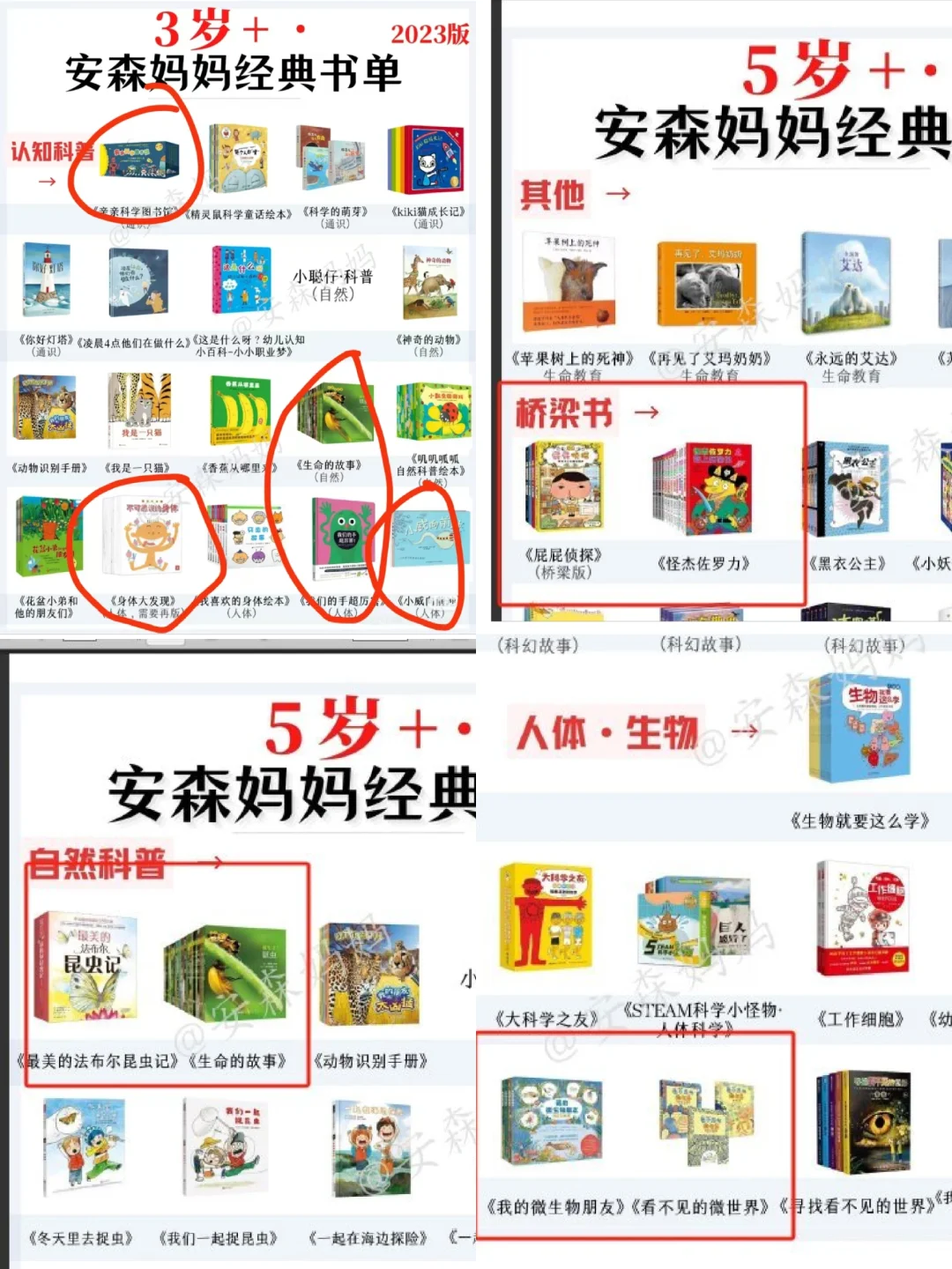 安森妈妈推荐书单