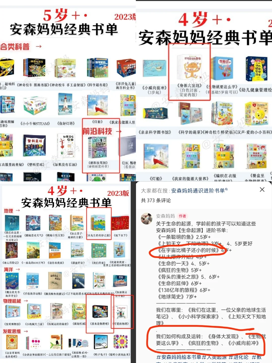 安森妈妈推荐书单