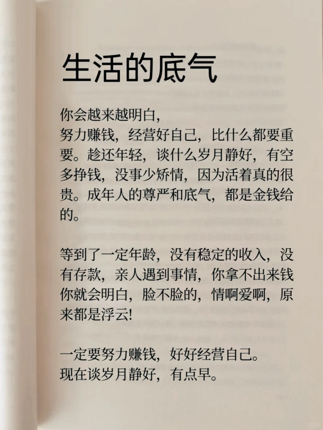 看完醍醐灌顶！这才是真正生活的底气！
