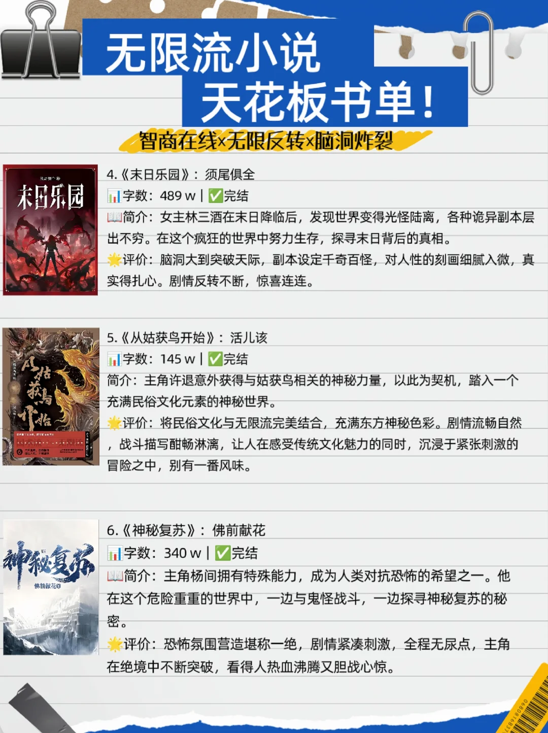 18本无限流小说天选书单❗你看过几本？