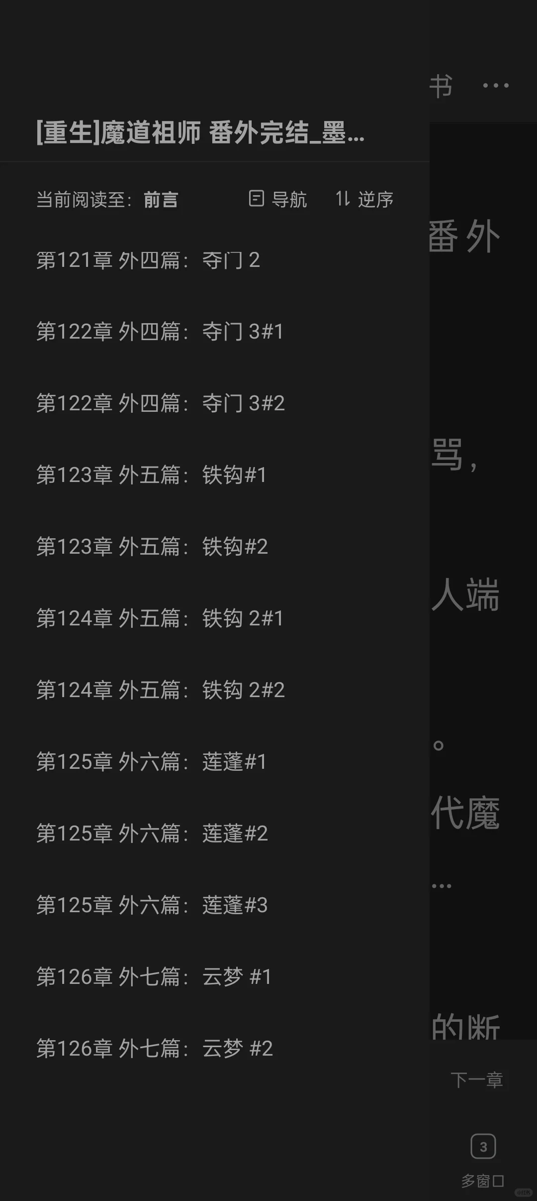 魔道祖师txt小说＋番外末珊减