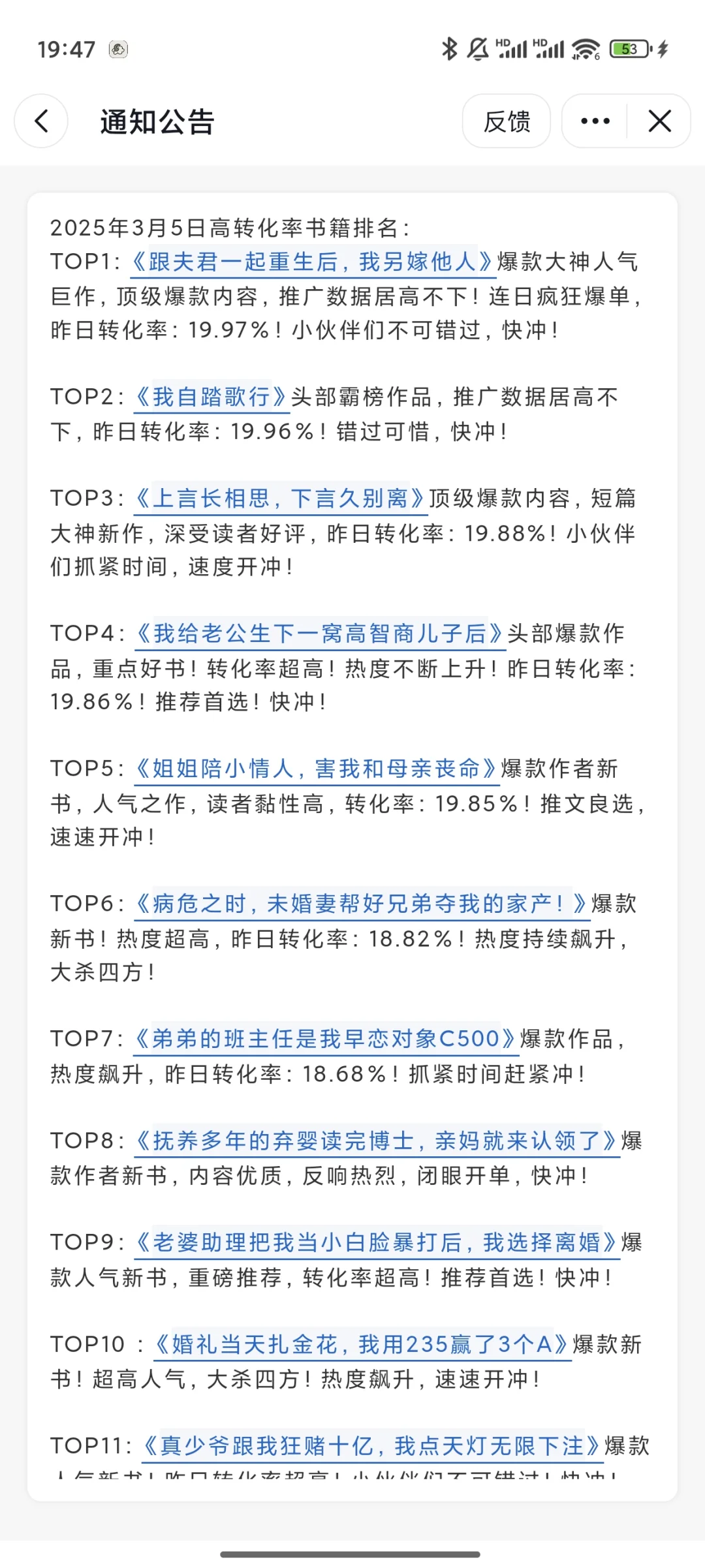 3.6黑岩最热书单