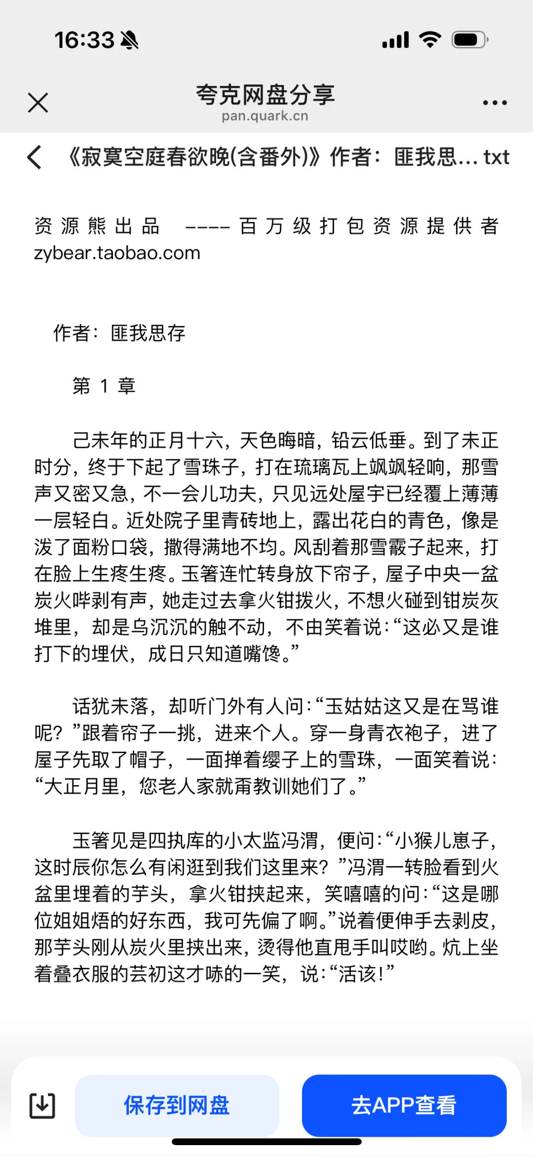 庆幸拥有了这部网盘小说！！！