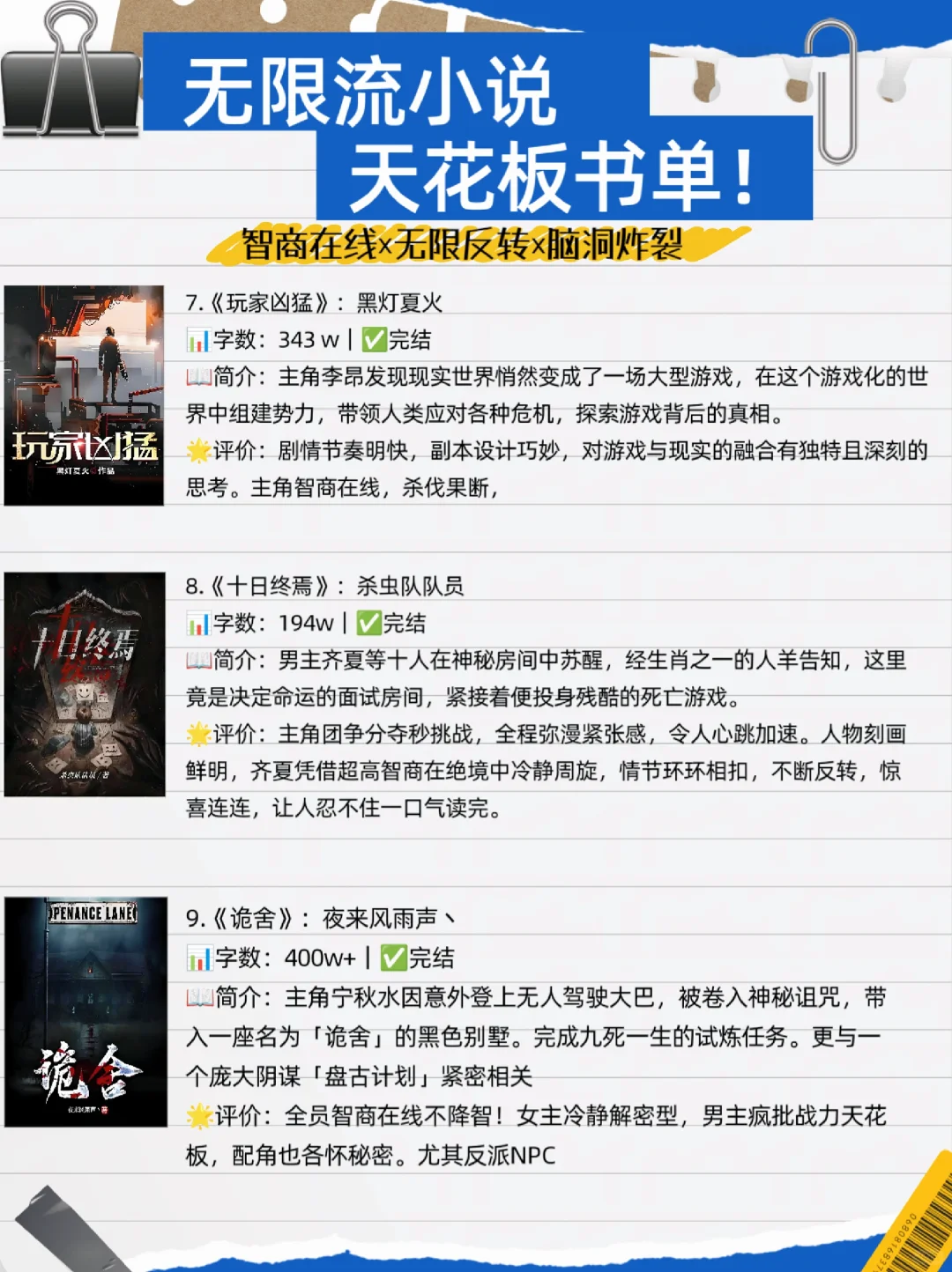 18本无限流小说天选书单❗你看过几本？