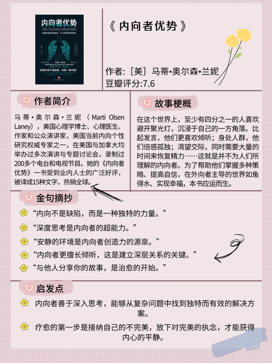 🌈解码自我潜力书单|女生必须狠狠读