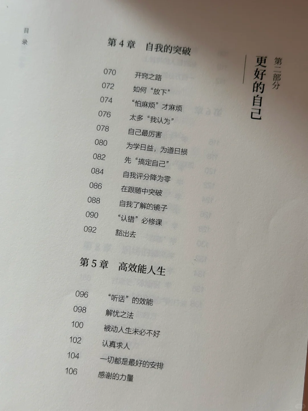 庆幸读到了这本书！！🥹被狠狠点醒～