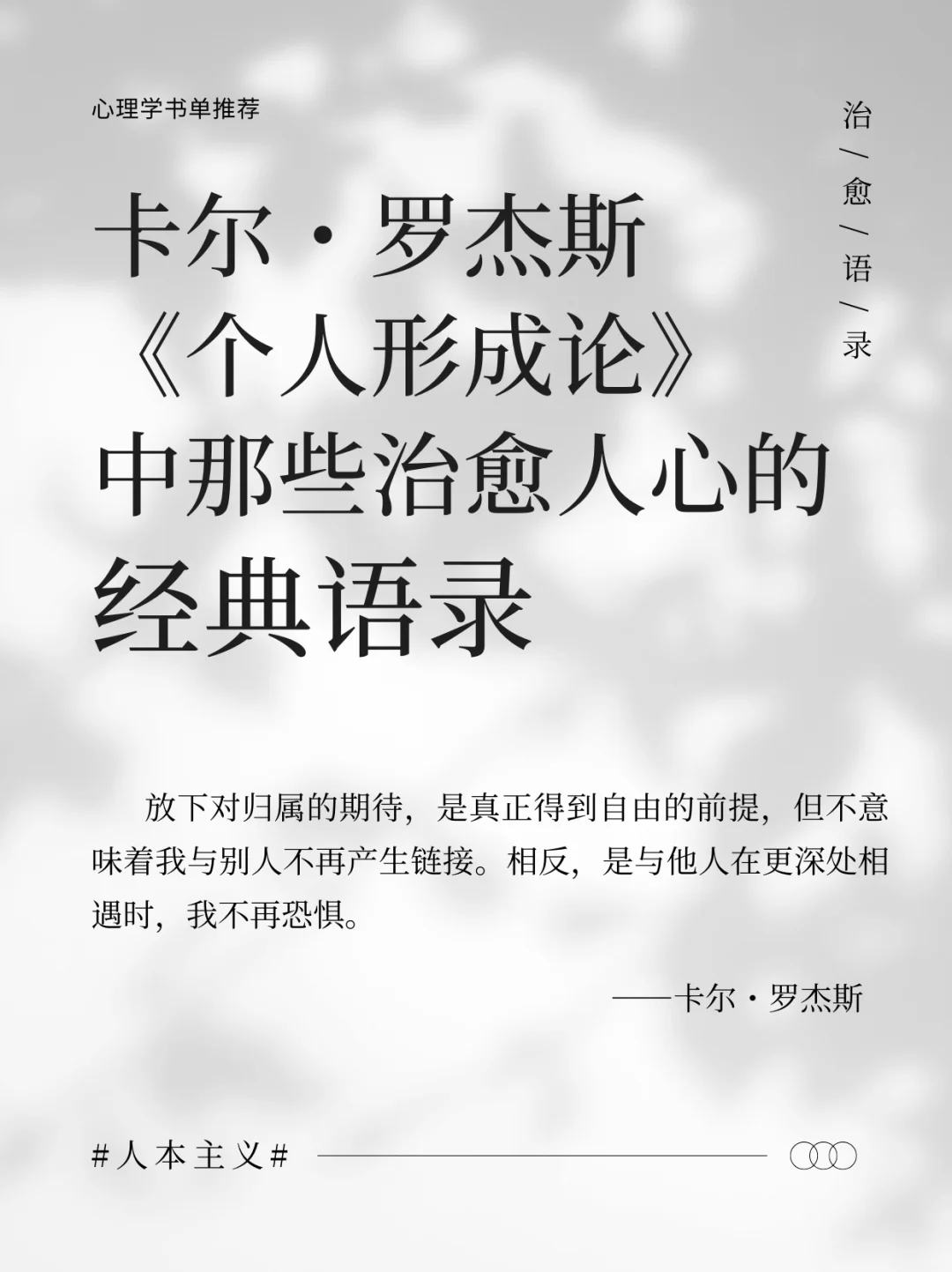 心理学书单推荐|《个人形成论》的治愈语录
