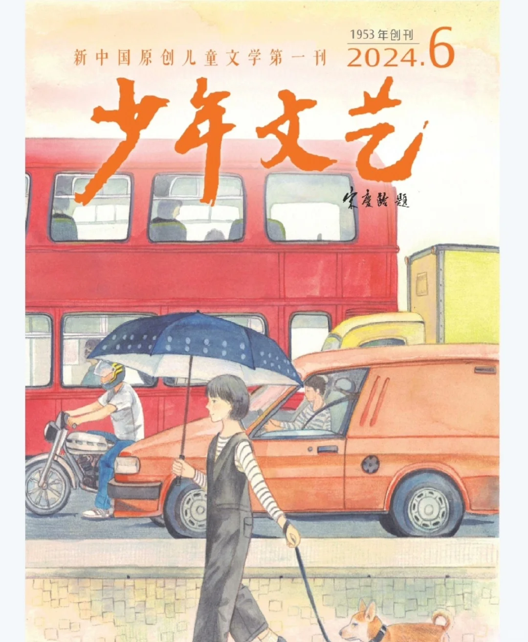 少年文艺杂志PDF免费分享