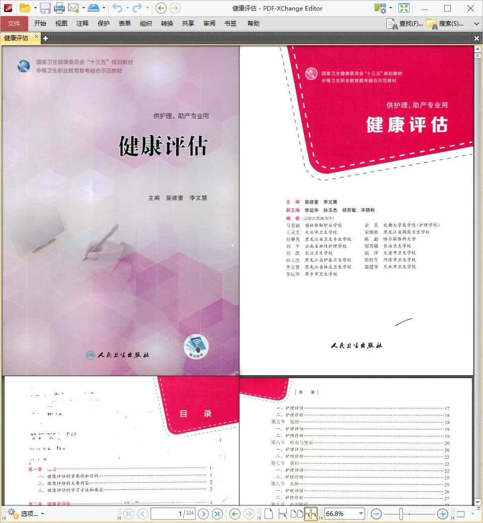 健康评估PDF