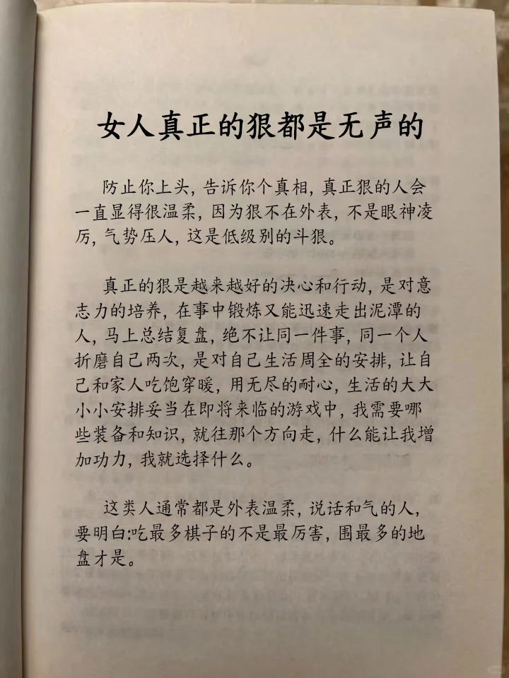 读懂了！女人真正的狠是决心和行动！
