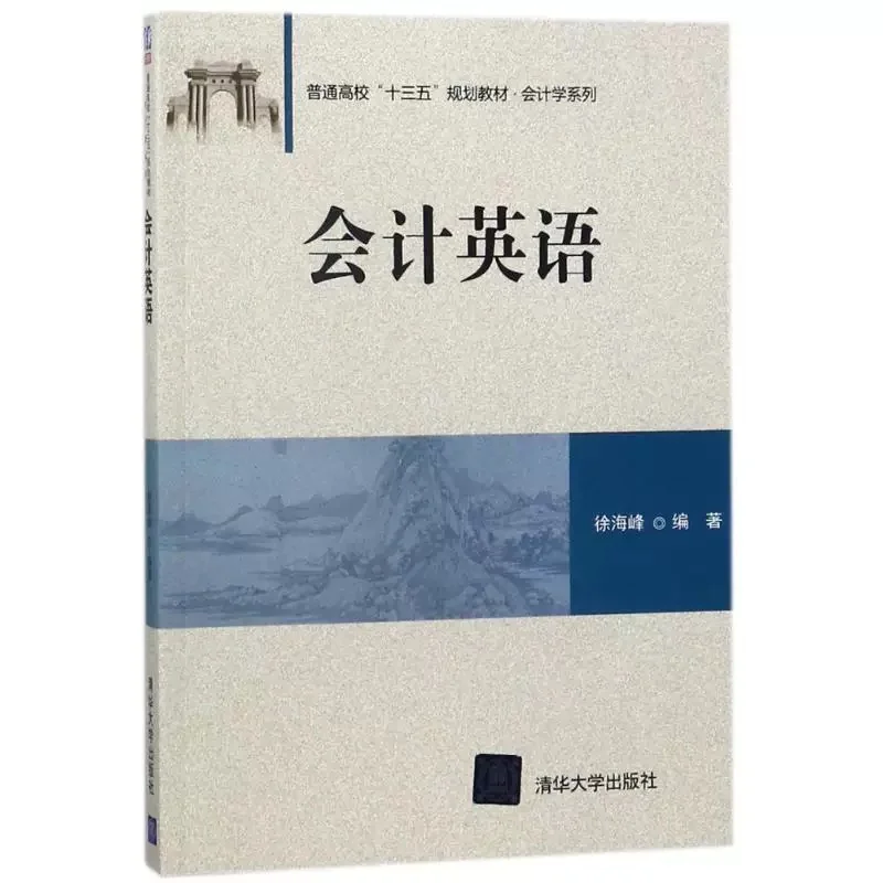 会计英语PDF