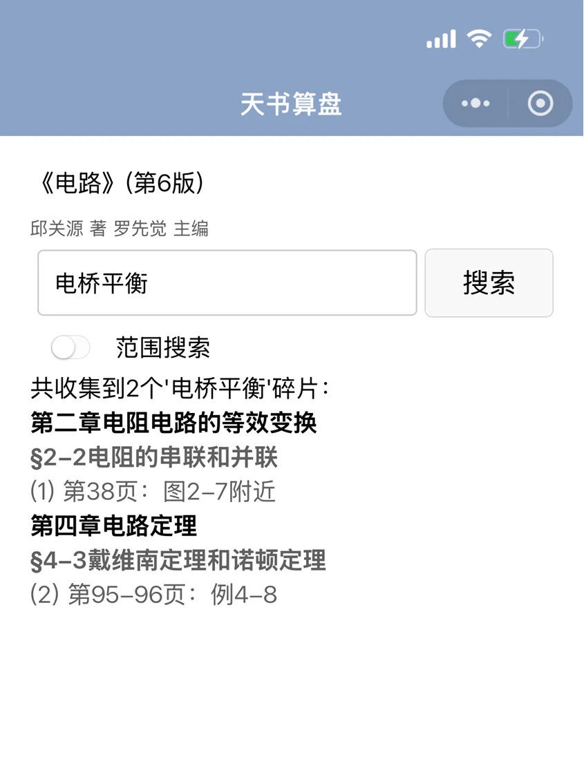 邱关源电路第6版可书内搜索啦~