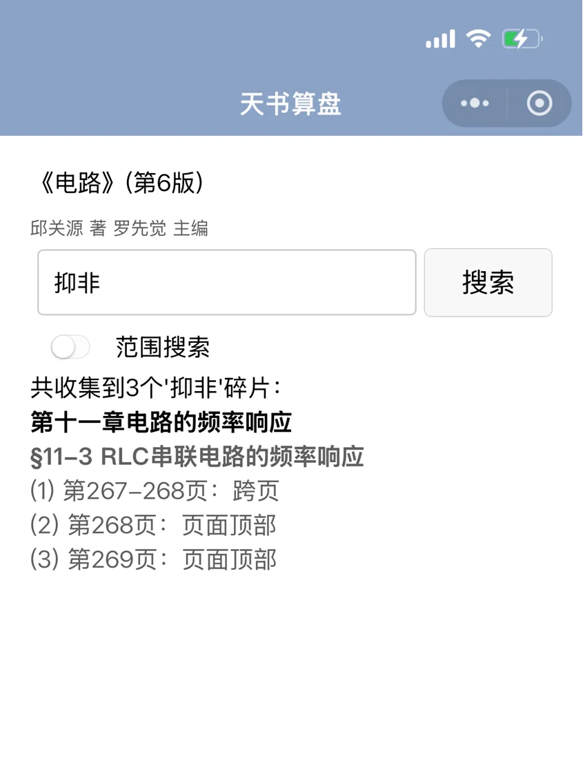 邱关源电路第6版可书内搜索啦~