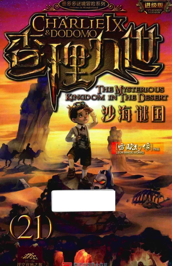 查理九世1-30册电子书电子版PDF分享