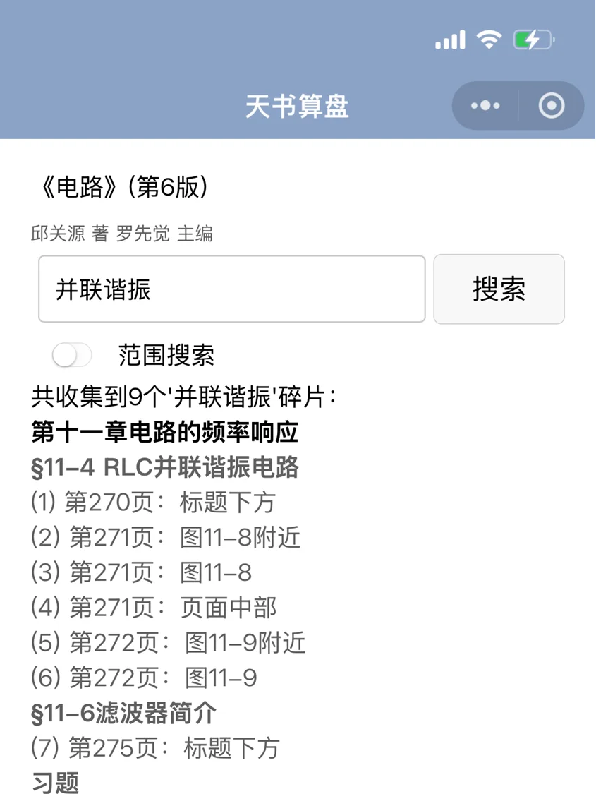 邱关源电路第6版可书内搜索啦~