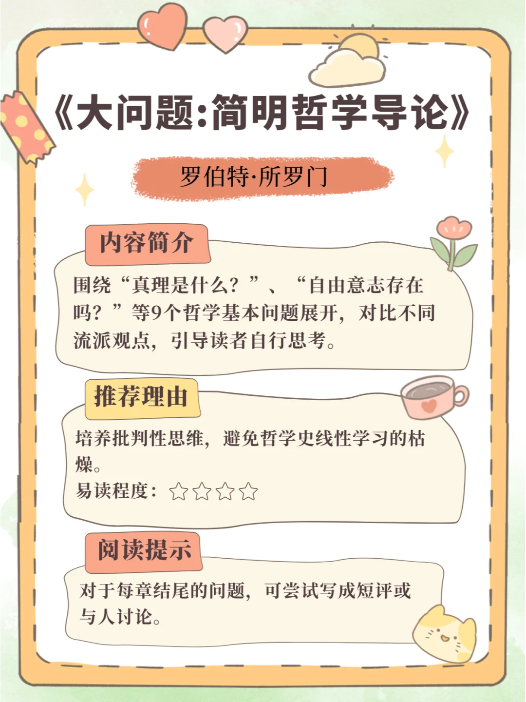 15本哲学入门神书 | 适合小白的宝藏书单