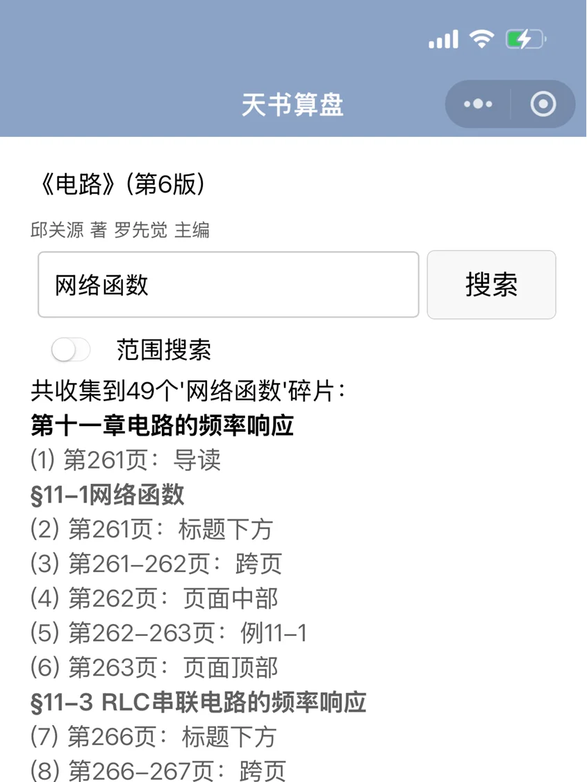 邱关源电路第6版可书内搜索啦~