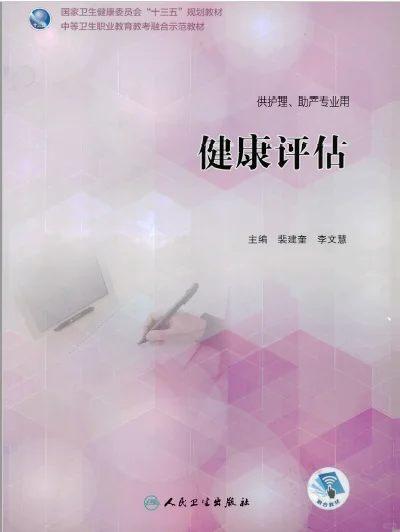 健康评估PDF