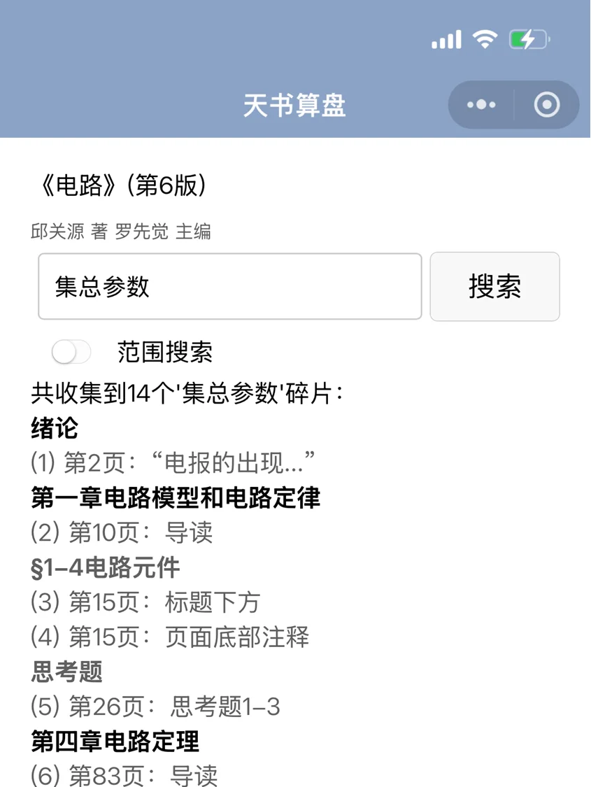 邱关源电路第6版可书内搜索啦~