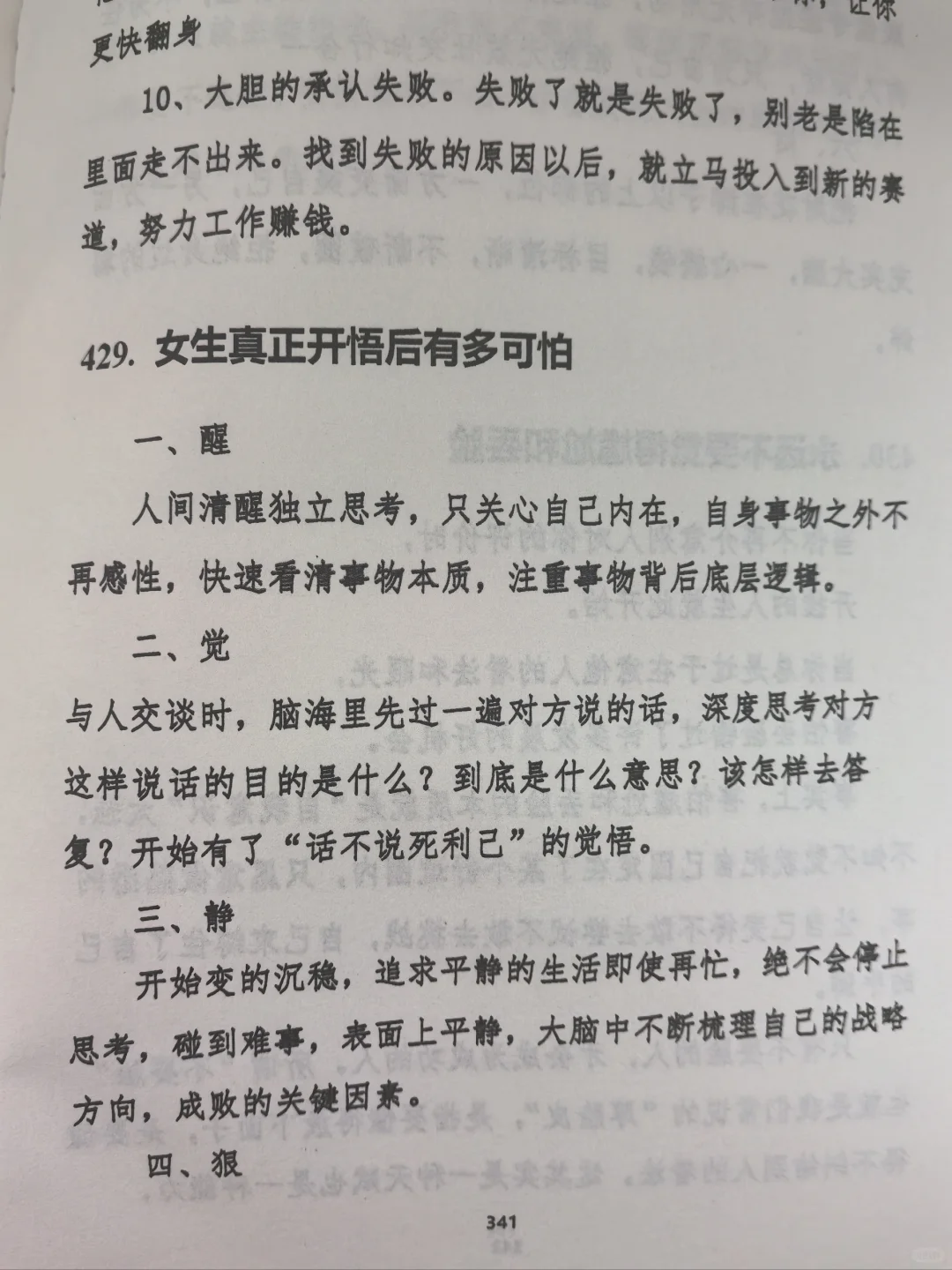 读懂了！女人真正的狠是决心和行动！