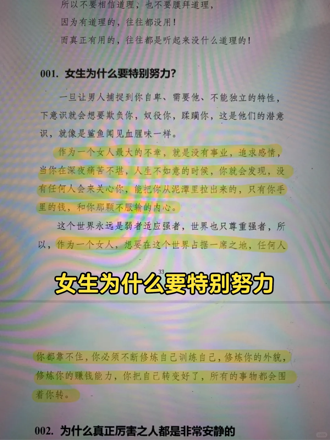 女生为什么要特别努力？