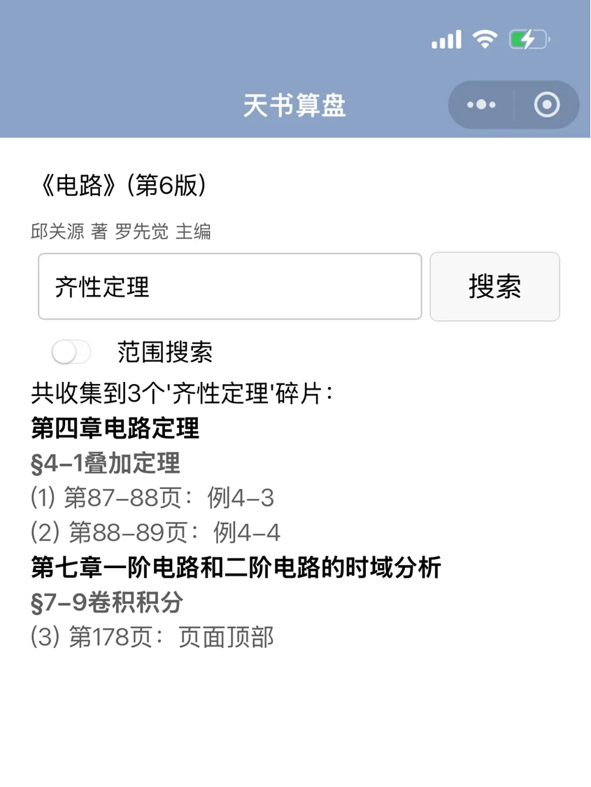 邱关源电路第6版可书内搜索啦~