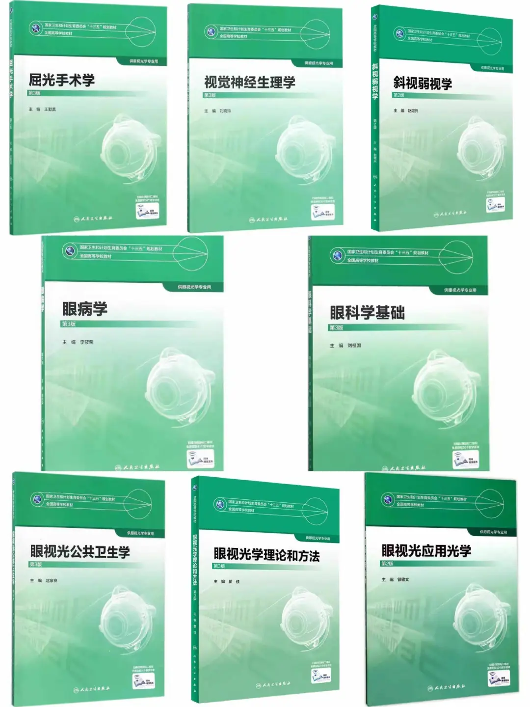 医学类 眼视光学课本电子版 pdf