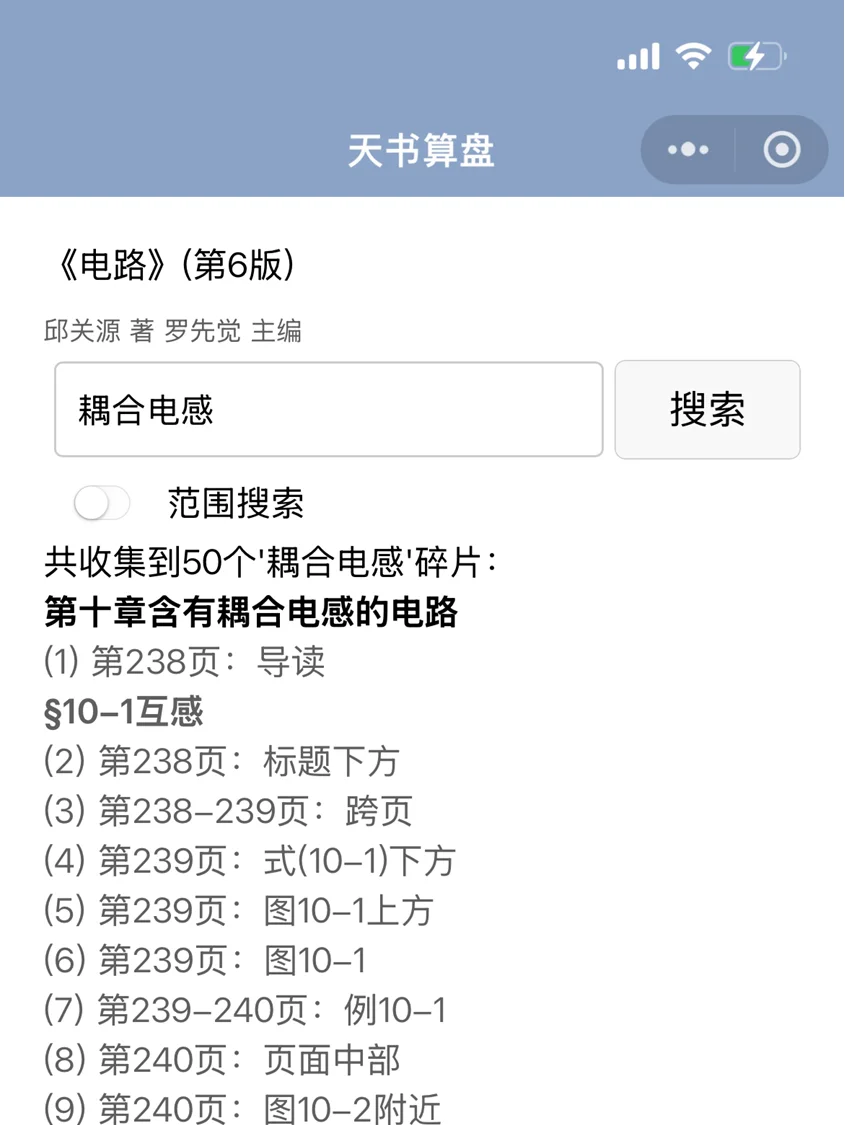 邱关源电路第6版可书内搜索啦~