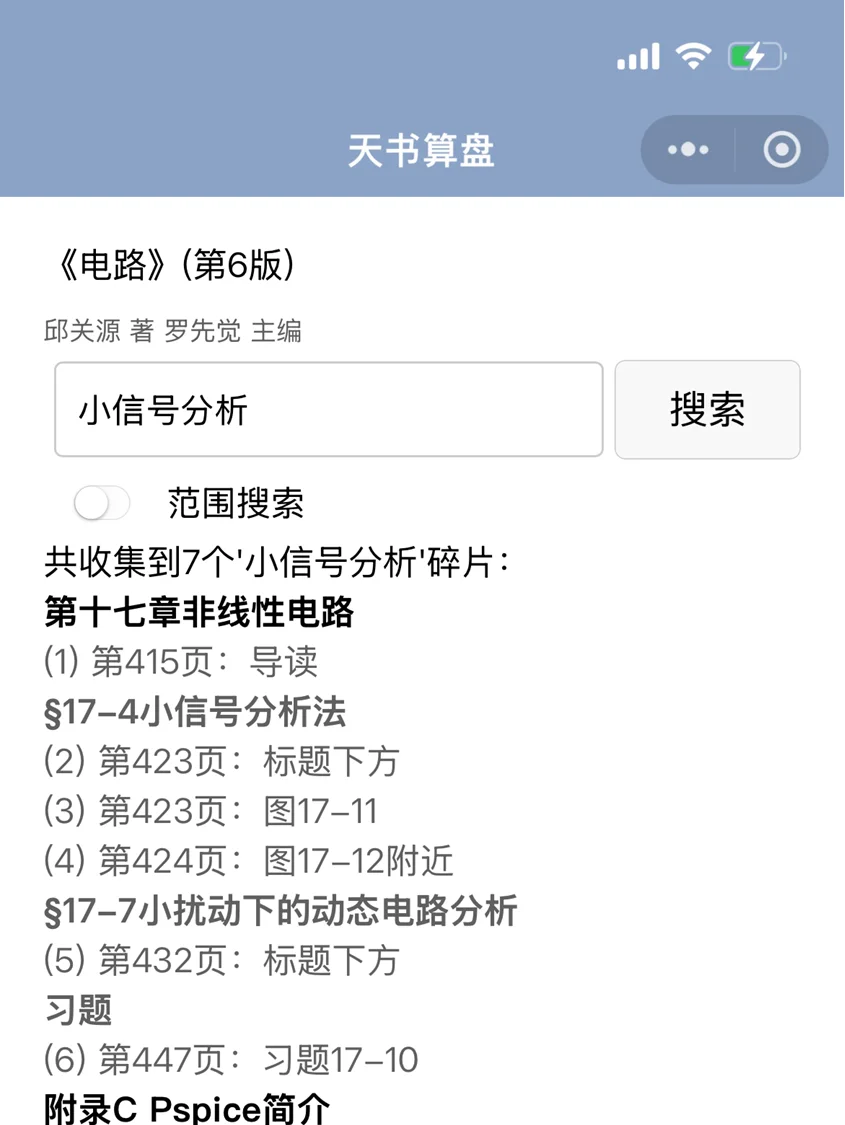 邱关源电路第6版可书内搜索啦~