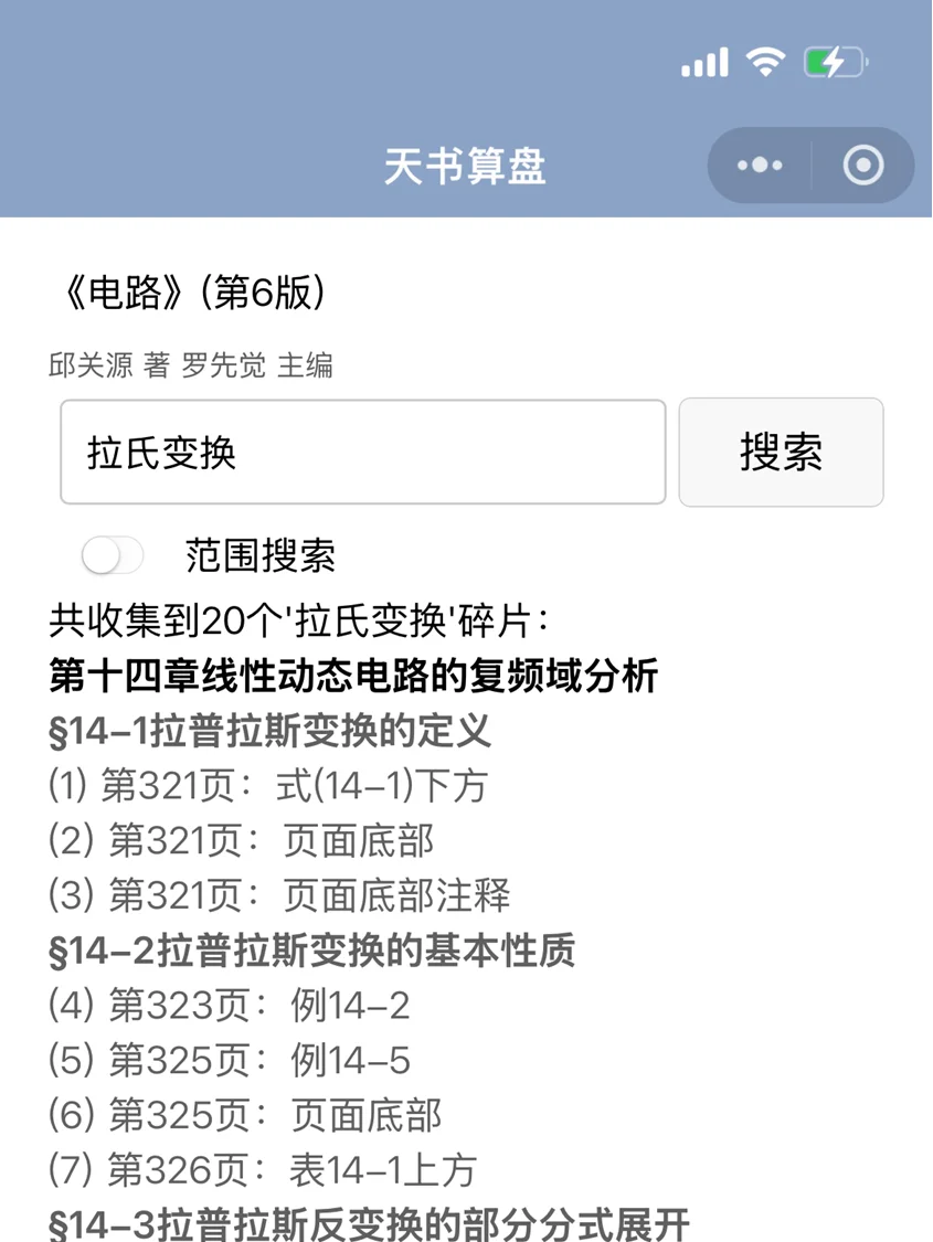 邱关源电路第6版可书内搜索啦~