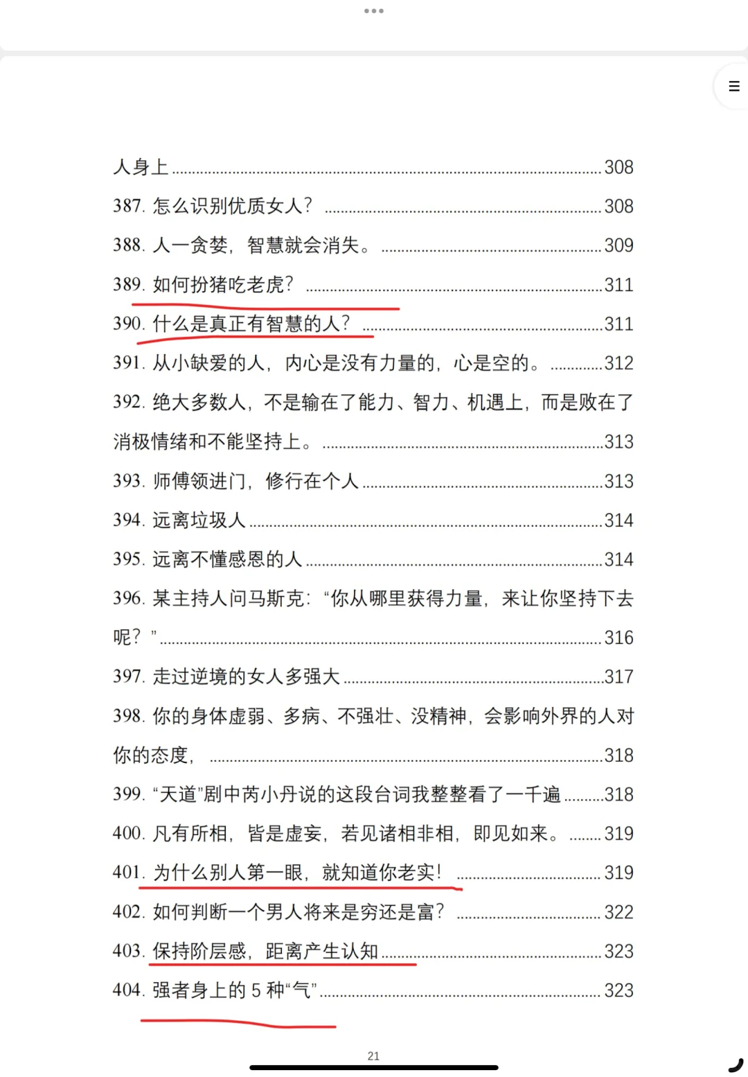 女生为什么要特别努力？