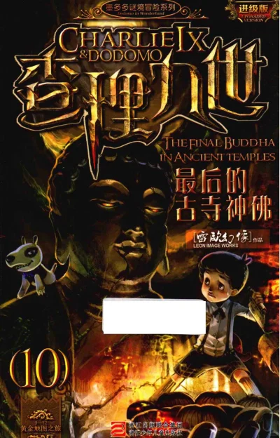 查理九世1-30册电子书电子版PDF分享