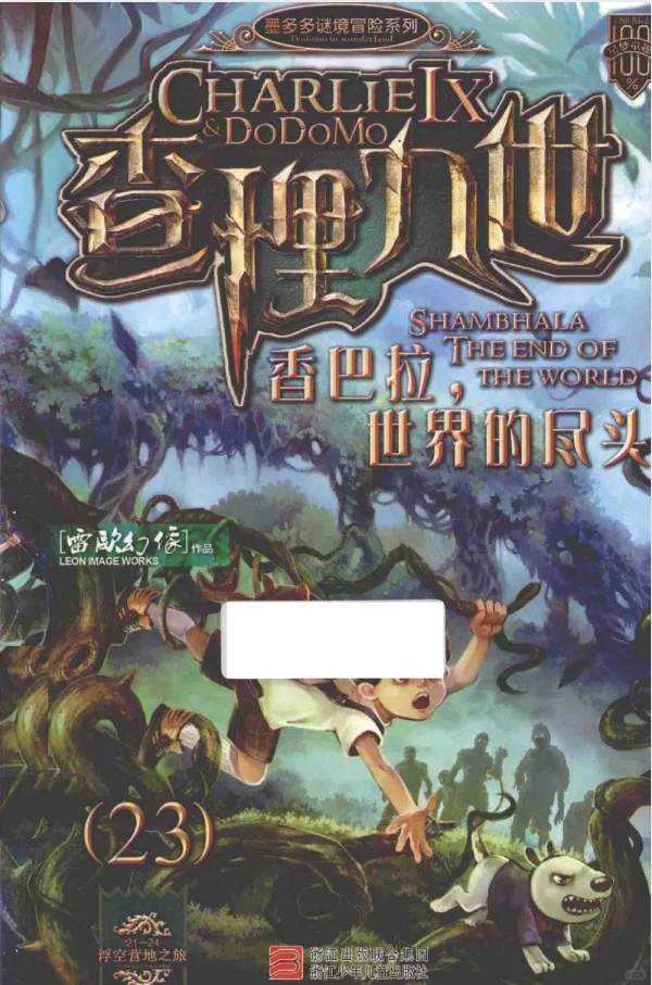 查理九世1-30册电子书电子版PDF分享