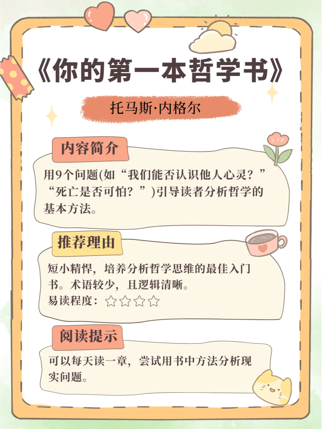 15本哲学入门神书 | 适合小白的宝藏书单