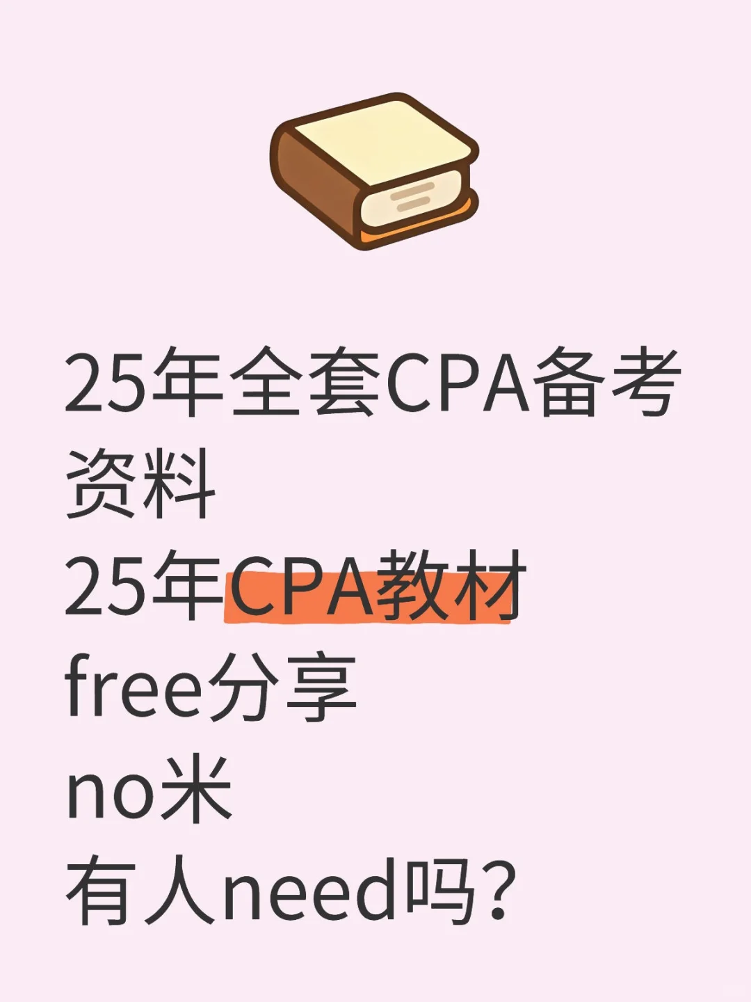 25年CPA备考全套备考网盘