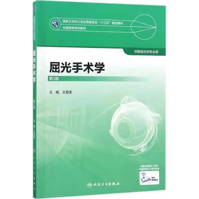 医学类 眼视光学课本电子版 pdf