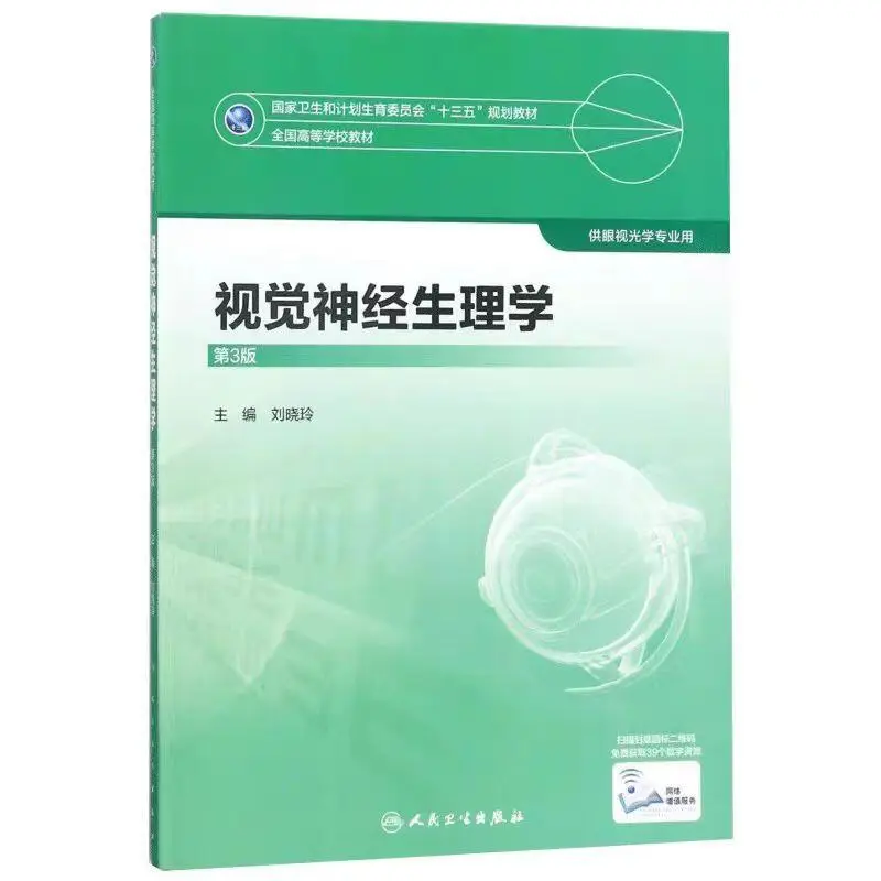 医学类 眼视光学课本电子版 pdf