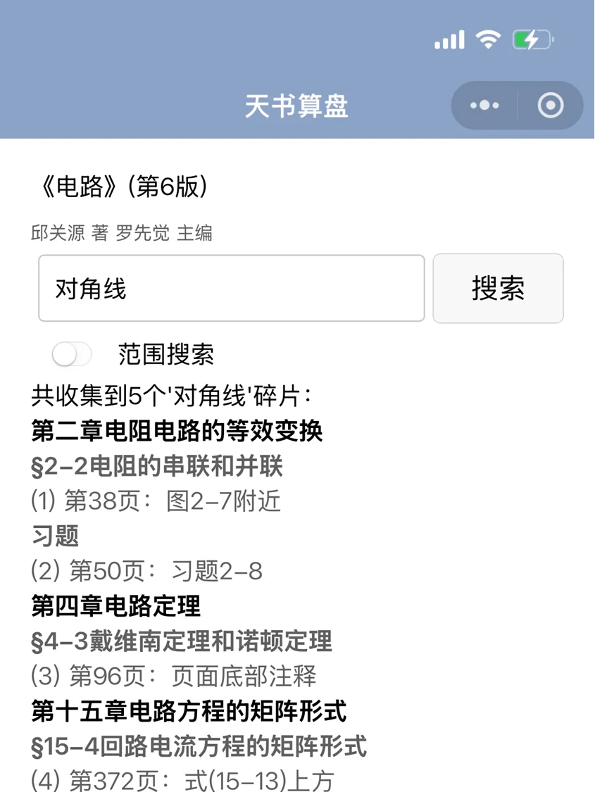 邱关源电路第6版可书内搜索啦~