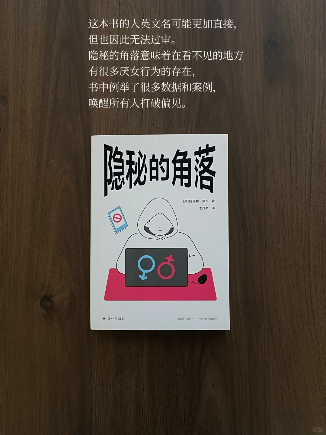 女性书单｜如果我们被没收了话语
