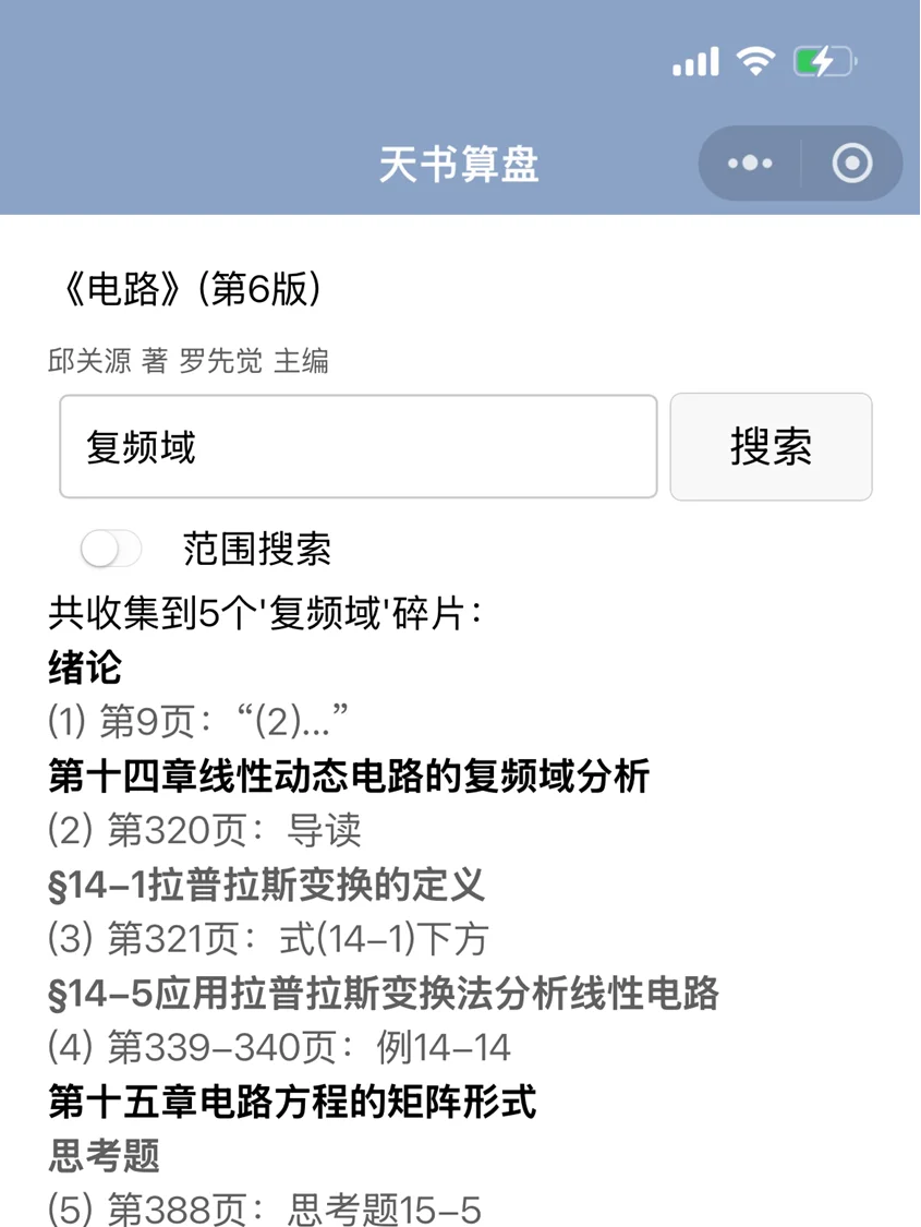 邱关源电路第6版可书内搜索啦~