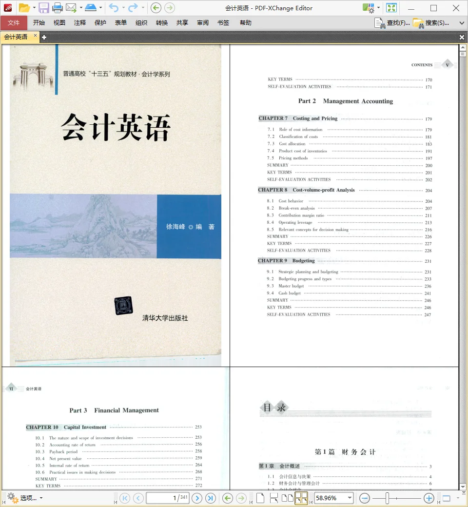 会计英语PDF