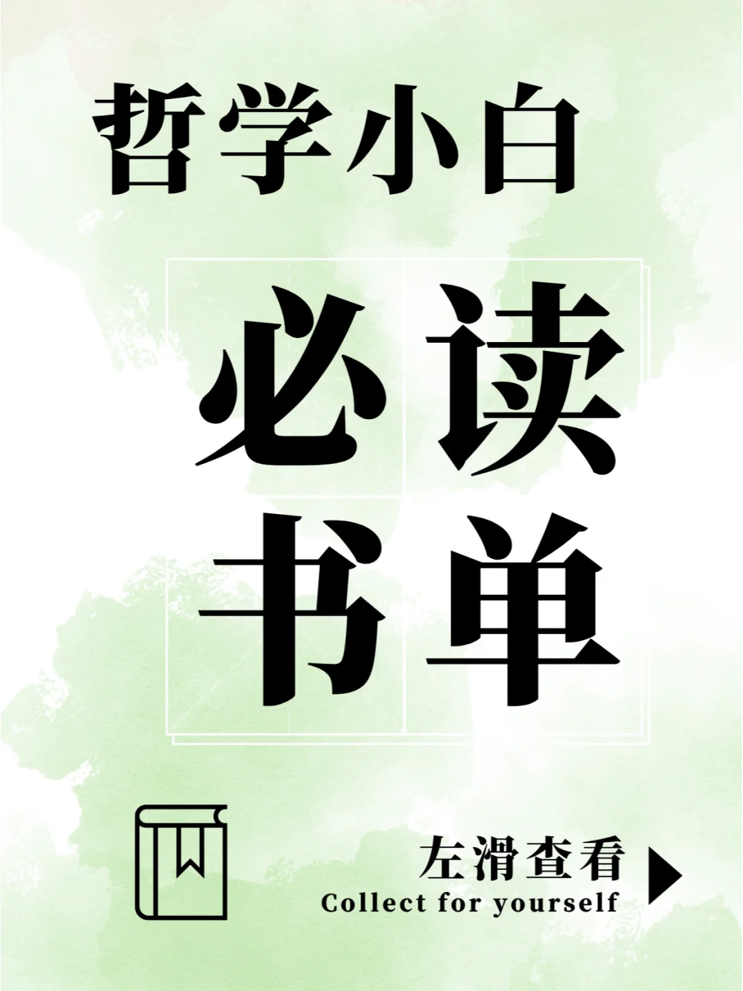 15本哲学入门神书 | 适合小白的宝藏书单