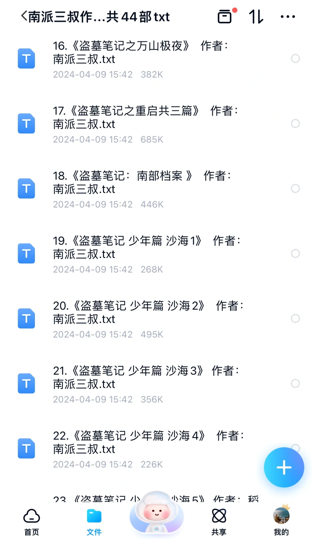 盗墓笔记全集txt