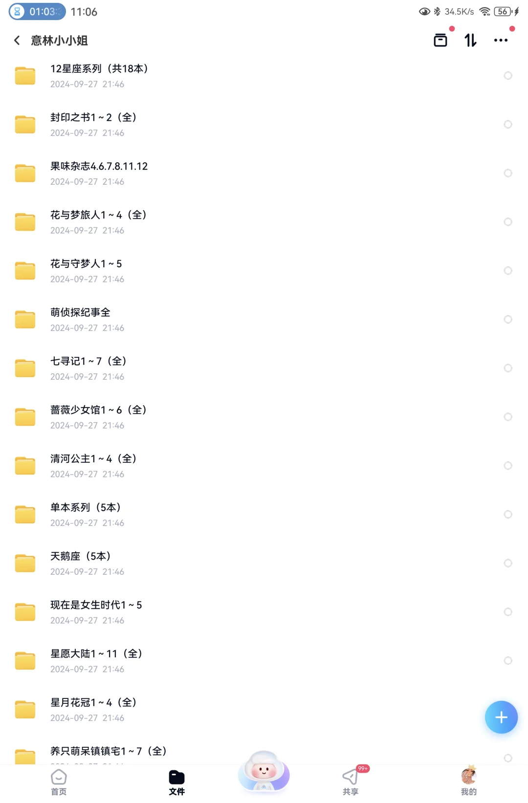 《小小姐》单行本电子书分享